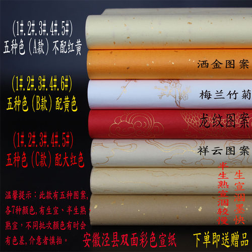 生宣 半生熟 熟宣宣纸四尺六尺洒金仿古国画彩色五彩书法剪纸 - 图0