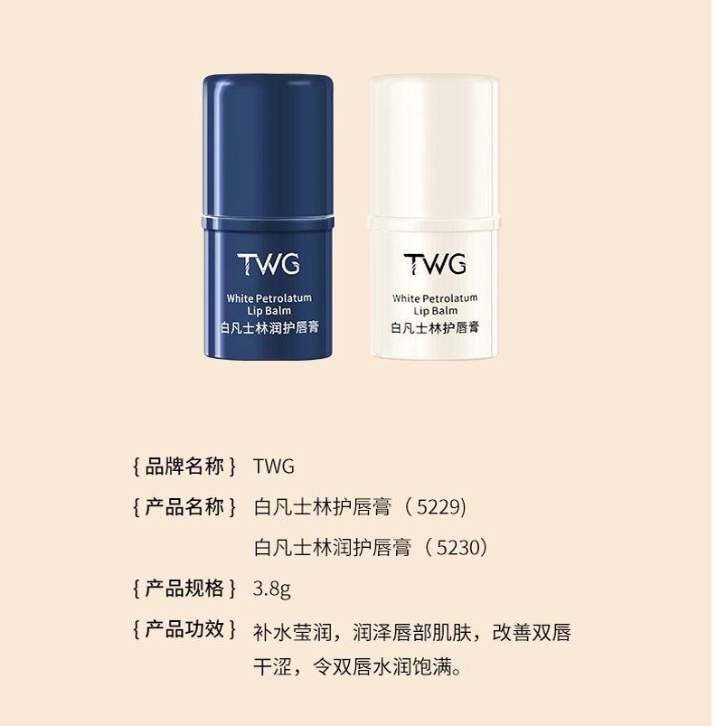 TWG白凡士林护唇膏3.8g补水保湿滋润护唇秋冬固体润唇膏AB - 图0