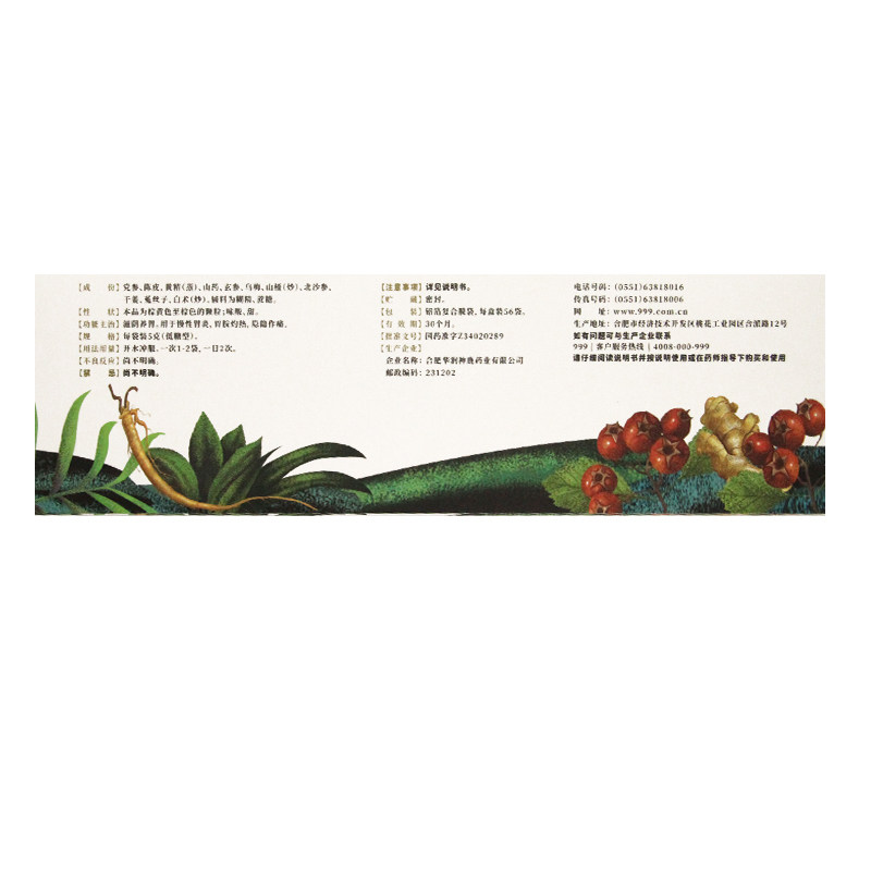 999 56袋胃痛胀气养胃舒颗粒 百佳惠大药房肠胃用药