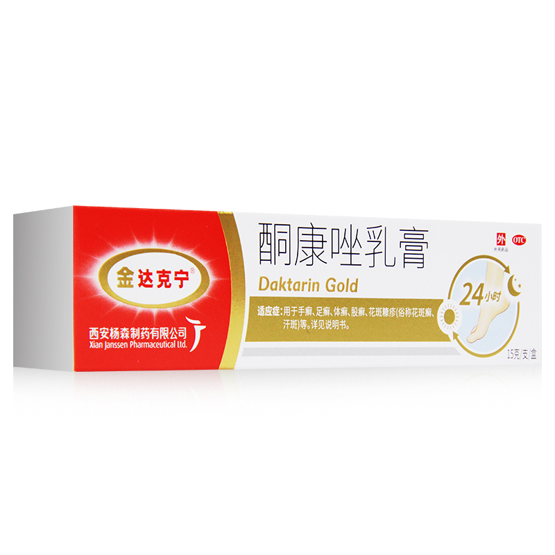 金达克宁酮康唑乳膏15g 真菌感染脚气达克宁手足癣体癣股癣汗斑 - 图0