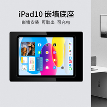 Applicable iPad10 10 9 inch flat insert wall charging base wall bracket embedded in anti-theft mounting can be taken out