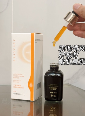 【院线正品】艺霏虾青素倍润修护精华液淡化细纹修复皮肤屏障抗衰