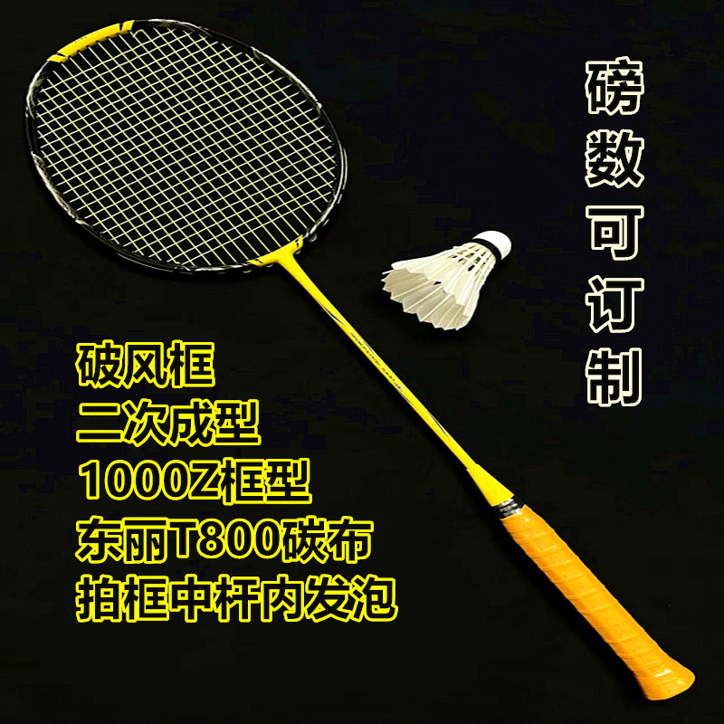 专业高端羽毛球拍正品碳素纤维进攻二次成型实心中杆46T内发泡 - 图0