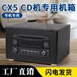马自达cx-5阿特兹原车cd机改装家用音响机箱外壳蓝牙USB包邮
