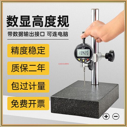 爱测易数显高度规测高仪深度计电子百分表千分表大理石比测台一套 - 图1