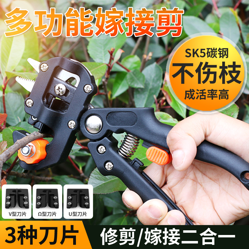 修枝剪嫁接刀多功能u型v型苗木果树嫁接工具整枝嫁接机嫁接器芽接-图0