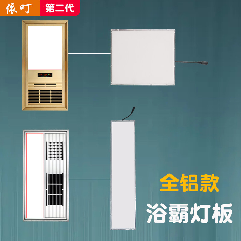 全铝浴霸风暖灯芯面板灯板替换集成吊顶浴室led灯LED照明配件,淘宝优惠券,粉丝福利购,淘宝优惠卷