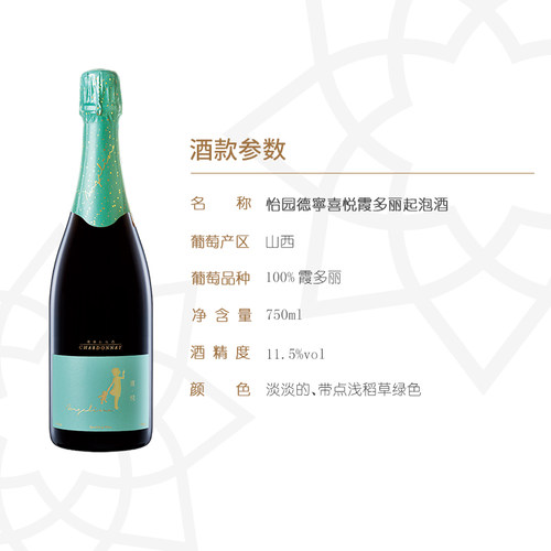 怡园酒庄德宁喜悦霞多丽起泡葡萄酒 女士喜爱 气泡酒晚安酒 - 图0