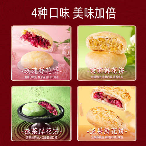 潘祥记官方旗舰店鲜花饼礼盒装云南特产糕点心零食年货礼盒送礼 - 图2