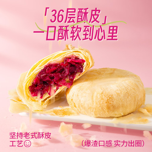 潘祥记鲜花饼官方旗舰店零食小吃饼干传统糕点心云南特产玫瑰花饼 - 图1