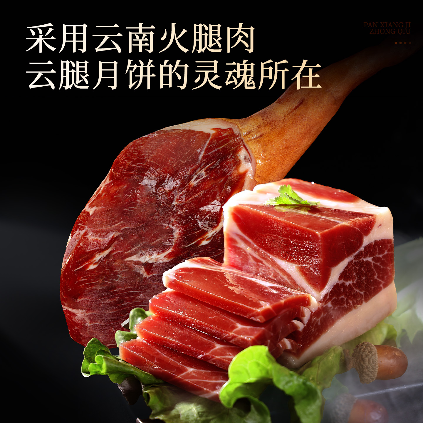 潘祥记官方旗舰店云腿蛋黄月饼中秋送礼酥皮云南特产宣威火腿月饼
