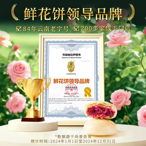 潘祥记官方旗舰店玫瑰花饼糕点心零食面包礼盒装鲜花饼云南特产 - 图0