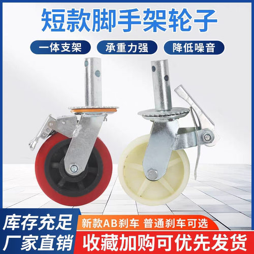 脚手架轮子厂家直销移动脚轮万向轮脚手架配件6寸脚轮AB双刹脚轮 - 图1
