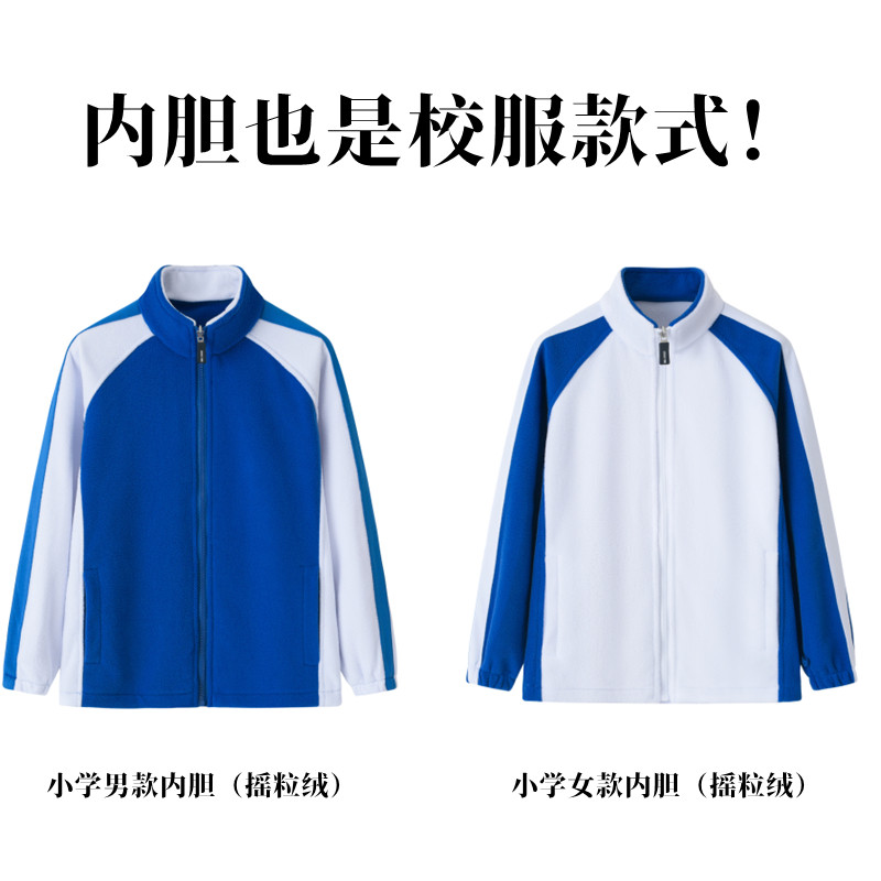 特版冲锋衣深圳小学生校服加绒加厚三合一两件套防风防水锁温保暖,淘宝优惠券,粉丝福利购,淘宝优惠卷