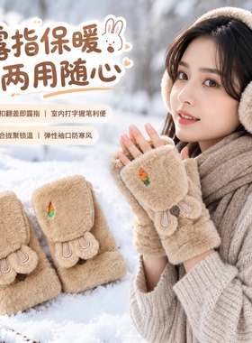 冬季毛绒半指翻盖手套女款防寒保暖可爱卡通学生露指写字两用手套