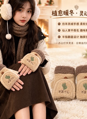 保暖手套女冬季半指翻盖加绒加厚日系仙人掌学生露指写字打字手套