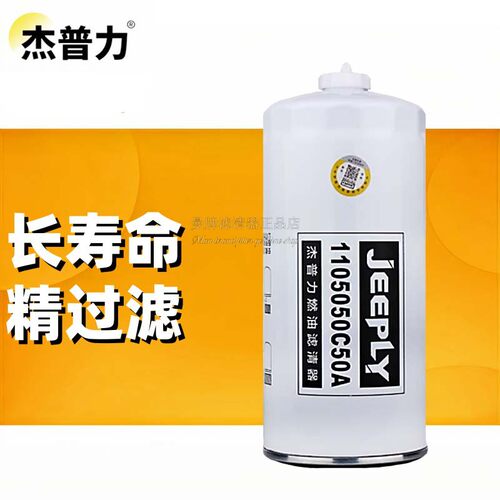 杰普力1105050C50A适用解放J6p柴滤滤芯重汽FS36263/PL421/S20182 - 图3