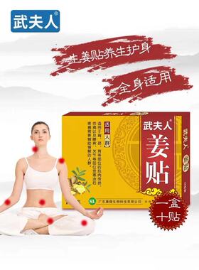 武夫人艾叶腿疼热敷贴