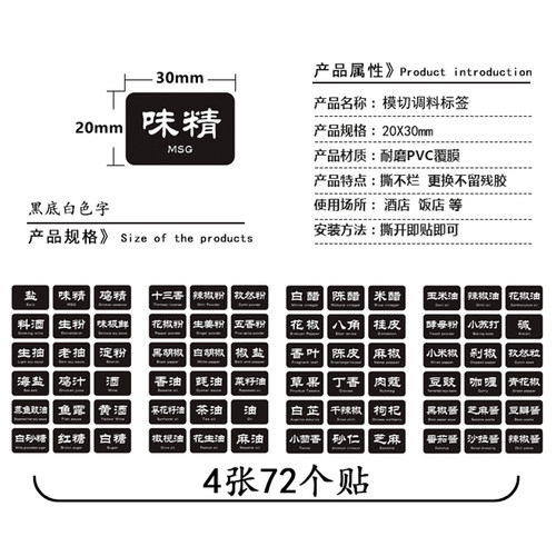 厨房分类标签防水防油贴纸餐厅调味料大字帖调料盒自粘备注酱油贴 - 图0