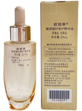 欧珀莱臻源凝时修护精华油24ml 正品精油保湿提亮肤色 答谢品