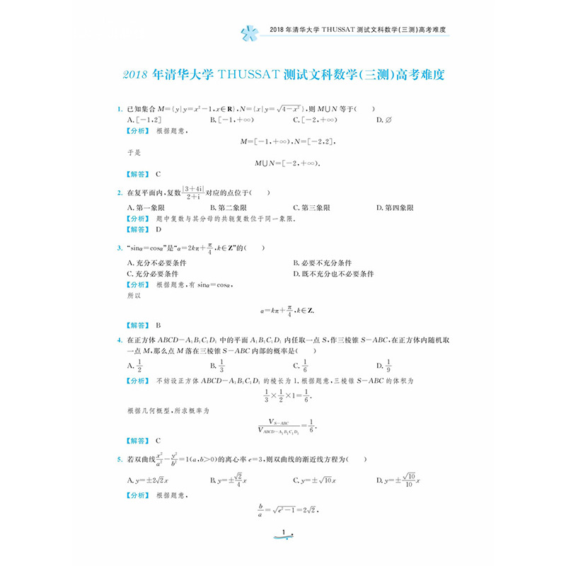 正版现货 被打清华自主招生数学试题的分析与解 一题一课 刷百题不如解透一题 高考数学 兰琦编著 高中数学试题分析与解 - 图3