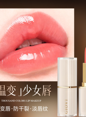 焦维胡萝卜素温变保湿不沾杯唇膏
