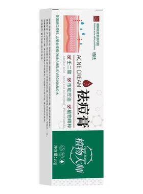 植物大师祛痘控油膏不留印