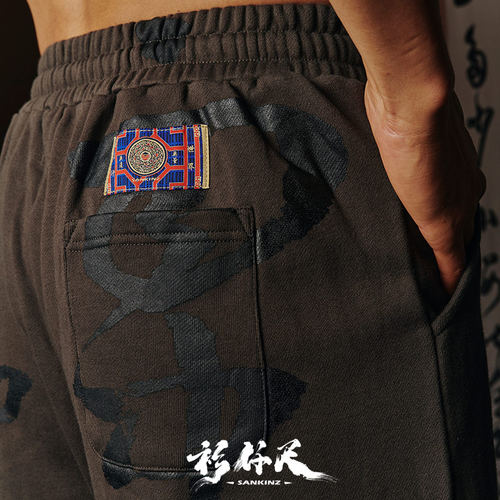 衫仟尺秋冬新品【无字天书】原创中国风国潮纯棉宽松休闲长裤卫裤 - 图3