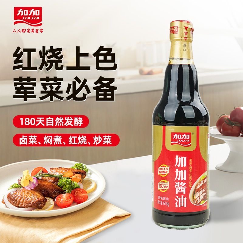 加加酱油618g180天黄豆传统酿造红烧肉上色老抽玻璃瓶家用调味料