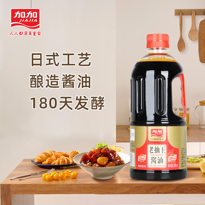 加加老抽王酿造酱油800ml红烧肉上色增调味【新旧包装随机发货】