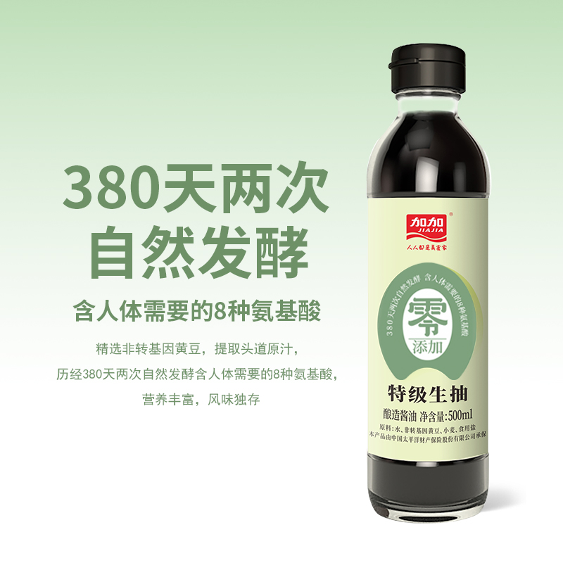 【羅永浩專享】加加零添加8件套500ml 380天發酵生抽陳醋食醋料酒_加加旗艦店_糧油調味_速食_干貨_烘焙