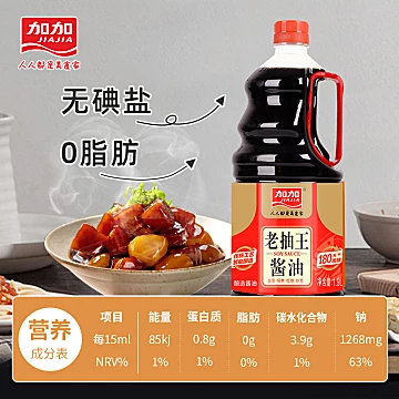 【加加旗舰店】老抽酱油1.9L[11元优惠券]-寻折猪