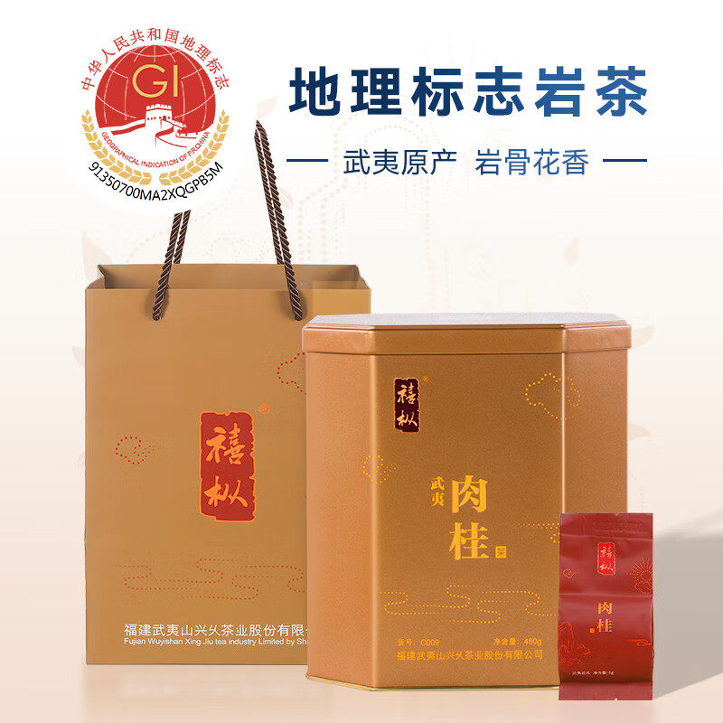 兴久岩茶武夷山桂皮香纯料肉桂茶叶高香型精选正宗乌龙茶送礼罐装,淘宝优惠券,粉丝福利购,淘宝优惠卷