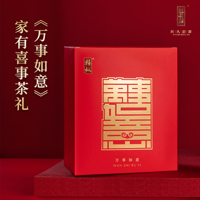 兴久家有喜事大红袍武夷原产礼盒