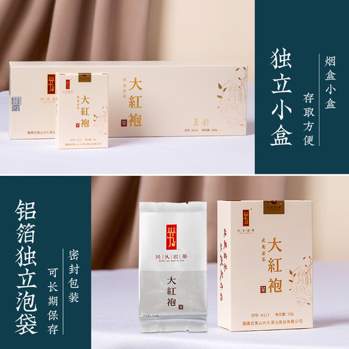 兴久岩茶武夷山花香兰韵大红袍茶叶清香型精选乌龙茶烟条礼盒装 - 图0