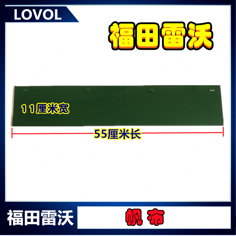 福田雷沃收割机配件潍柴输送槽帆布喂入口挡皮胶皮防跑粮挡板