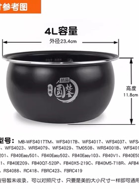 适配美的电饭煲内胆MB-WFS4017TM/WFS4037/WFS4057/FS4018E圆灶釜