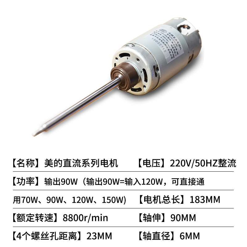 适用美的豆浆机电机DR-2733马达配件永磁直流电动机90MM正品包邮 - 图2