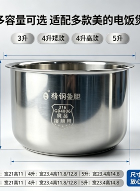 适用美的316不锈钢电饭煲内胆通用3L4L5L升半球电饭锅内胆无涂层