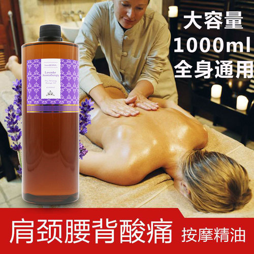 香港专柜正品薰衣草按摩精油推背通经络全身体推油开背刮痧美容院 - 图1