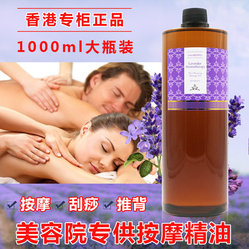 香港专柜正品薰衣草按摩精油推背通经络全身体推油开背刮痧美容院 - 图0