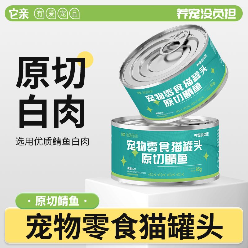 它亲猫罐头猫咪鲭鱼零食湿粮汤罐营养补水美毛护肤布偶猫罐头批发,淘宝优惠券,粉丝福利购,淘宝优惠卷