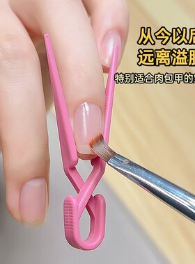美甲光疗防溢胶定位夹肉包甲