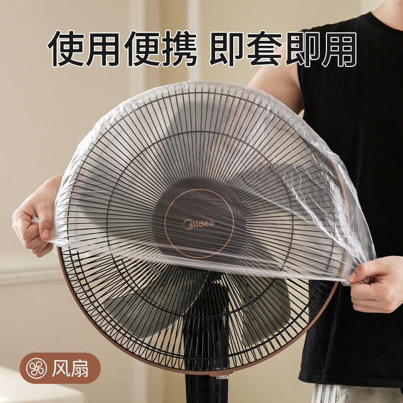 电风扇防尘罩大号透明一次性家电塔扇通用全包防灰尘落地扇保护套,淘宝优惠券,粉丝福利购,淘宝优惠卷