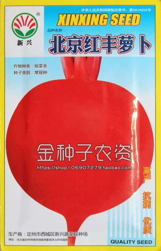 Семена большой морковки, большая красная халата, семена овощей, семена радио