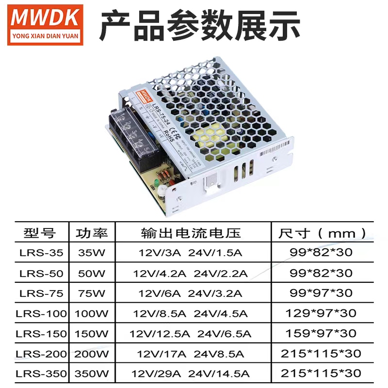 超薄开关开关电源LRS35W50W75W100W150W200W350W转12V24V - 图0