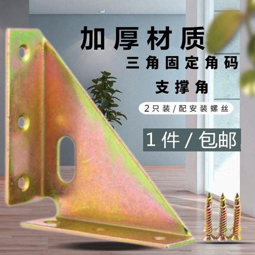 加厚床角码三面固定90度直角铁家具吊柜桌椅支撑架五金铰链连接件 - 图2