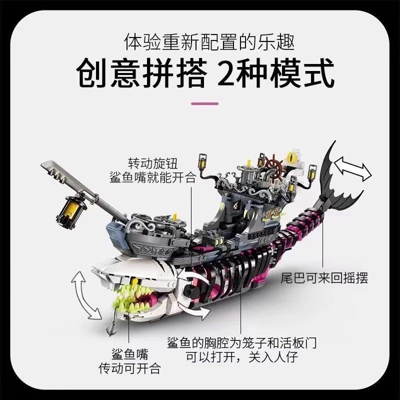 梦境城猎人系列梦魇鲨鱼海盗船儿童益智拼装玩具积木男女孩子礼物