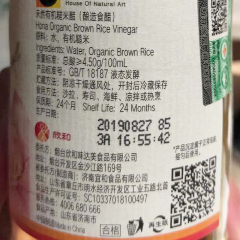 山东欣和禾然有机糙米醋自然酿造泡黑豆原浆米醋500ml-图1