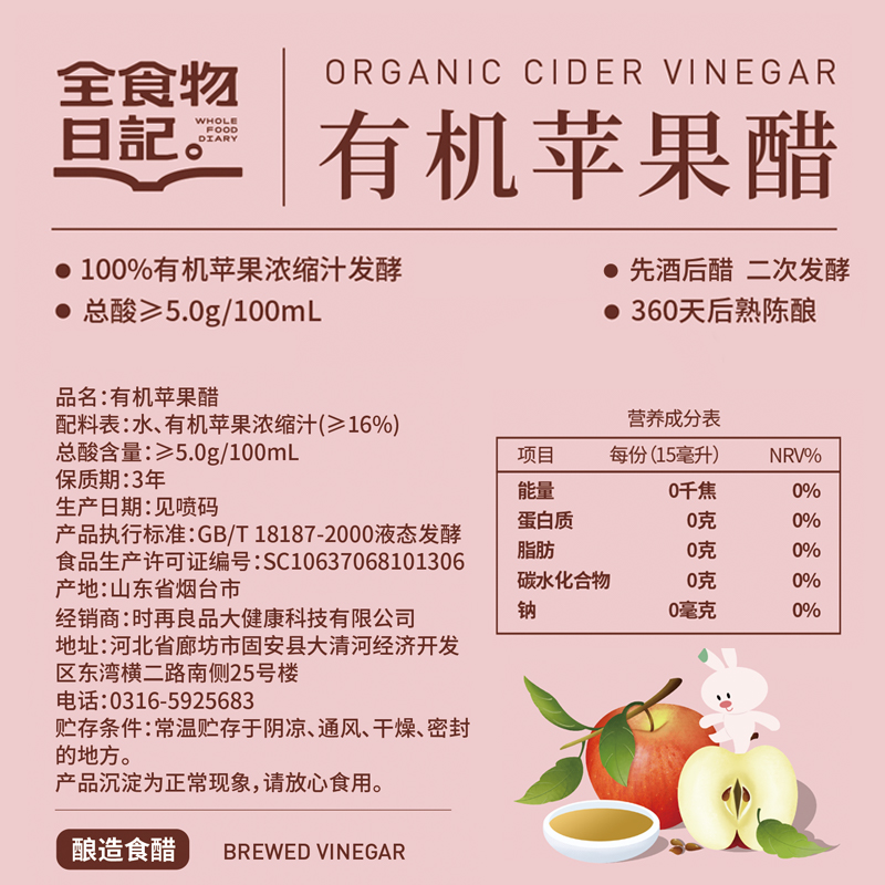 全食物有机苹果醋有机苹果浓缩汁液态发酵 360天后熟陈酿473ml-图1